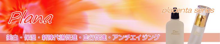 Plana(プラナ) Plana(プラナ)